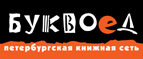 Скидка 10% для новых покупателей в bookvoed.ru! - Одоев